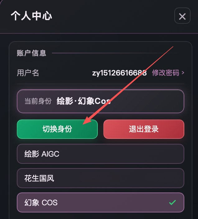 Screenshot of the plugin's identity switch screen