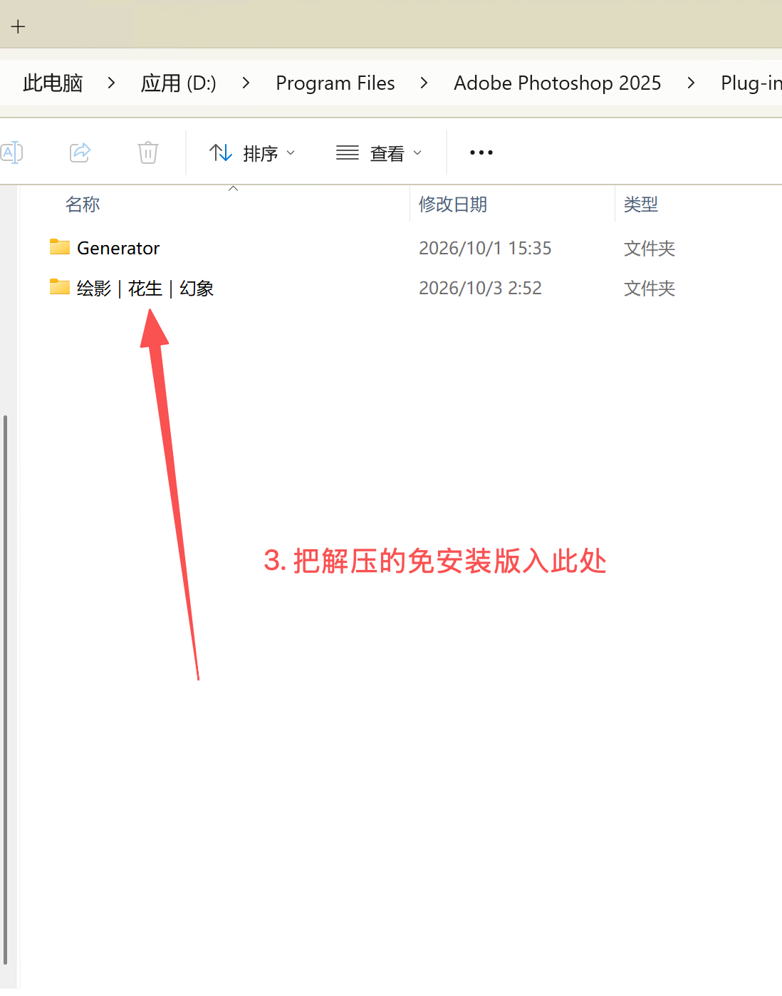 将解压后的免安装插件文件夹放入 Plug-ins 目录