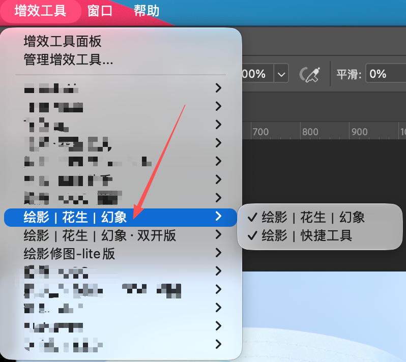 在 Photoshop 增效工具菜单中打开绘影插件面板